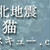 取り残されているペットを助けよう！（転載）
