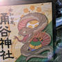 初詣　穏やかに