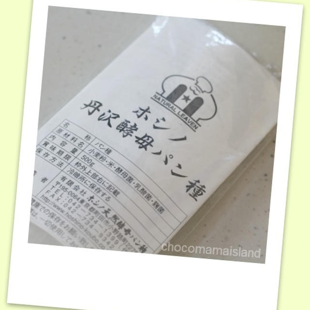 天然酵母で山食作り♪