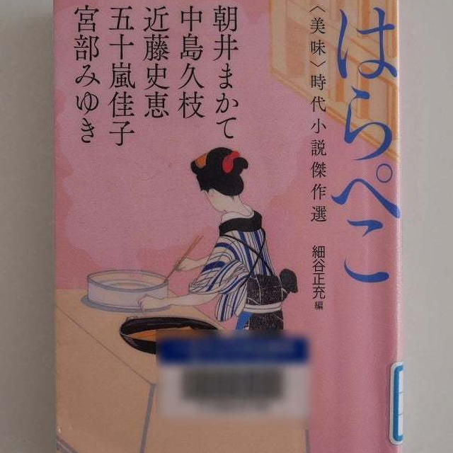 はらぺこ
