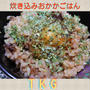 《簡単朝食》炊き込みおかかごはんでTKG(*´罒`*)