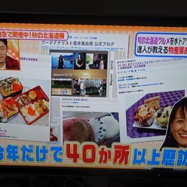 問合せが多い★催事 過去ページリンク集）昨日放送★日テレ「ヒルナンデス！」で紹介