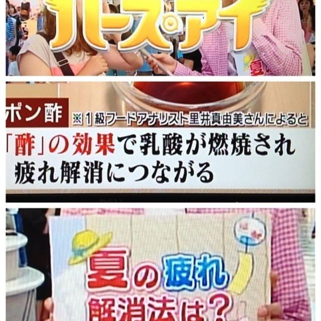 陰ながらテレビ出演★夏疲れにはお酢★テレビ朝日モーニングバード