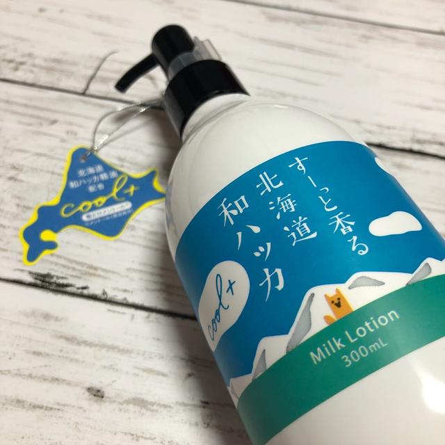 爽やか〜クール！湯上りスキンケアは和ハッカ