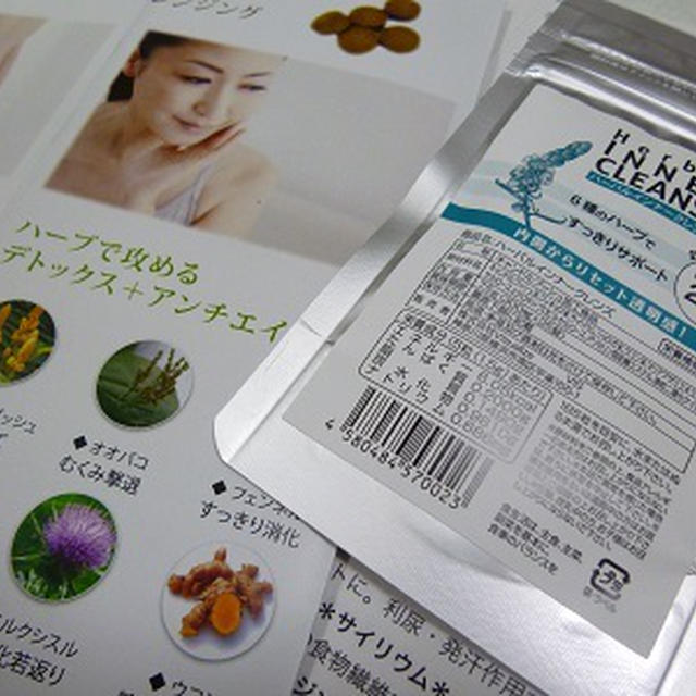 ★Herbal INNER CLEANSE お試しモニター★