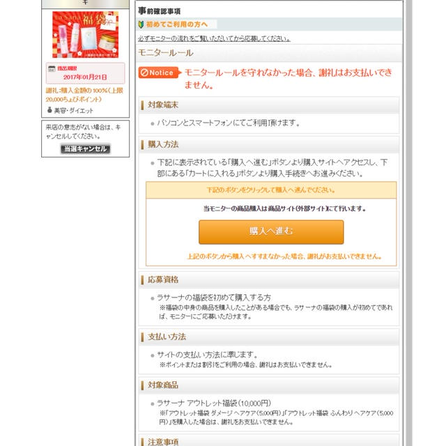 ちょびリッチ経由でラサーナ アウトレット福袋を買ってみました