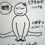カチカチなのでやわらかくなりたいわ〜