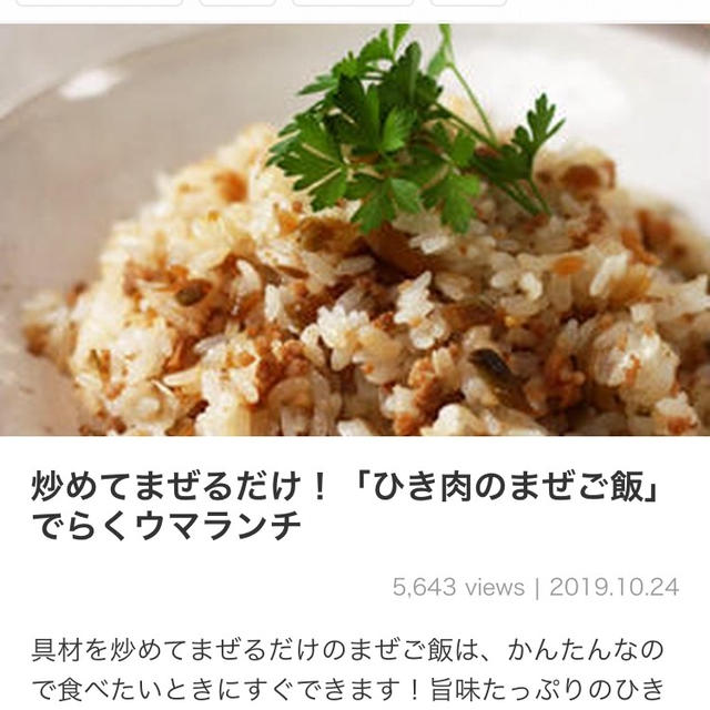 くらしのアンテナ掲載♡秋の混ぜご飯ときのこレシピ色々