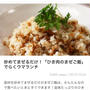 くらしのアンテナ掲載♡秋の混ぜご飯ときのこレシピ色々
