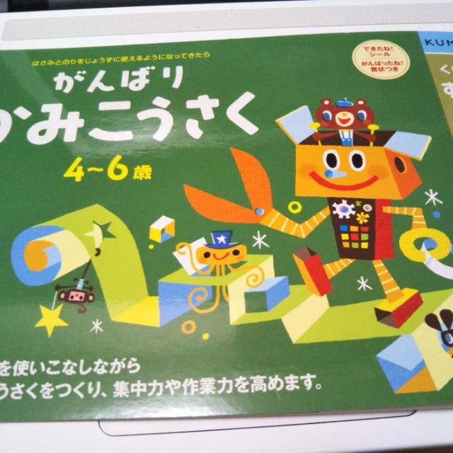 お勉強☆子どもお気に入りの「がんばりかみこうさく」