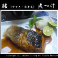 白身魚の煮つけと秋茄子焼出汁浸☆鱸(すずき)の煮つけ