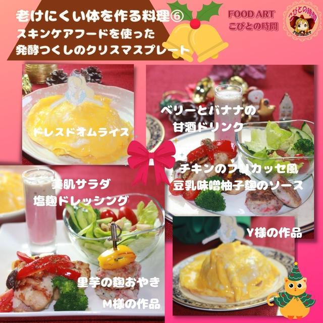 老けにくい体を作る料理⑥　自宅教室2