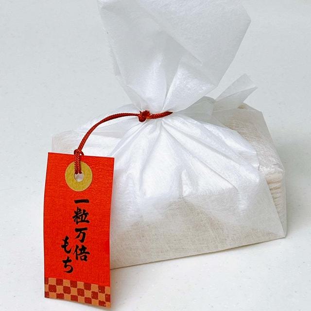 思い立って。と 一粒万倍もち。