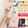 話題のお試しサービス