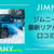 ジムニー 納期2023年★最新リアルタイム口コミ一覧