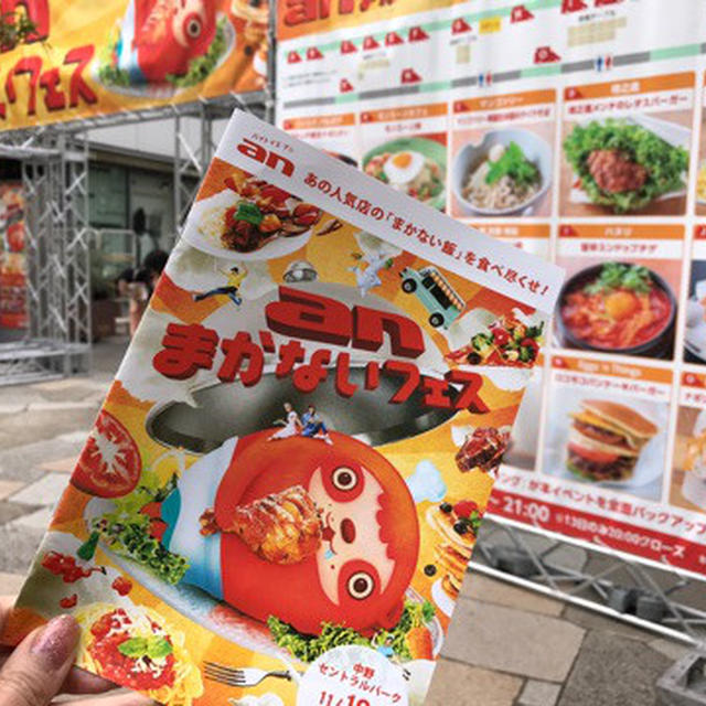 とらふぐ亭・骨つきふぐ唐揚が3個入り「ふぐうどん」500円「an まかないフェス」／ 中野