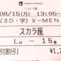 X-MEN 映画