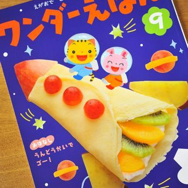 ワンダーえほん９月号