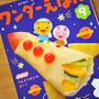 ワンダーえほん９月号