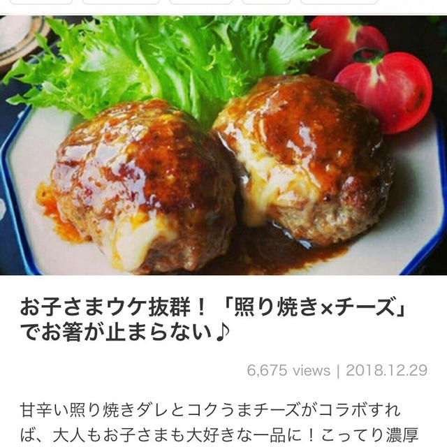 【掲載のお知らせ】お子さまウケ抜群！「照り焼き×チーズ」でお箸が止まらない♪