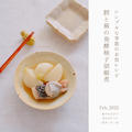 𓎩 鱈と蕪の発酵柚子胡椒煮 ﾚｼﾋﾟ𓂅 