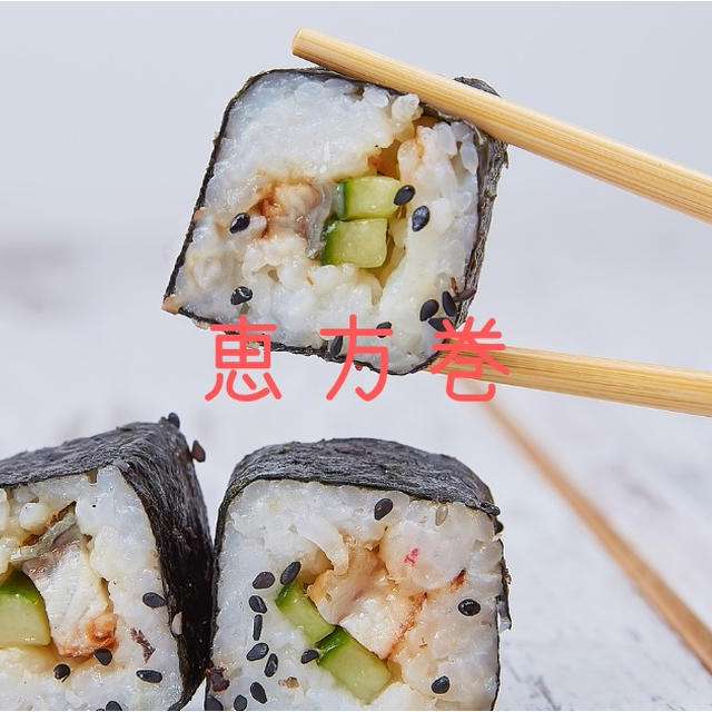 『恵方巻』だって、お肌に優しいものがイイ！