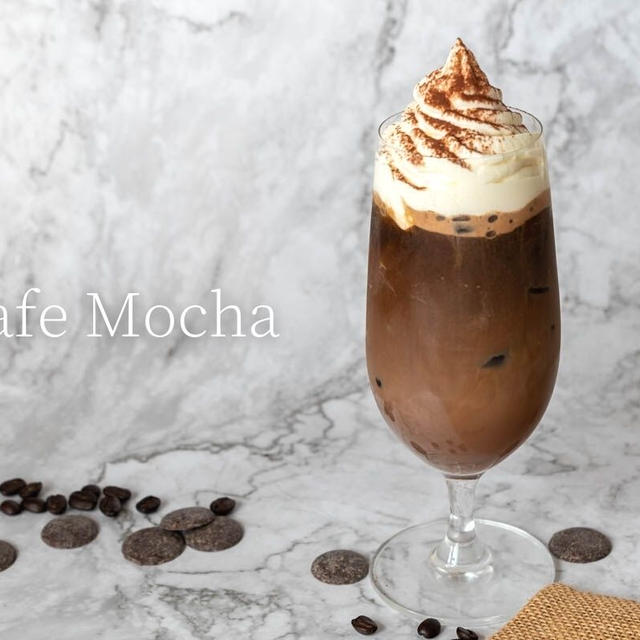 【簡単カフェドリンク】チョコレートと濃厚コーヒーが絶品！『アイスカフェモカ』のレシピ・作り方