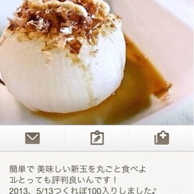 つくれぽ100！話題入り・新玉ねぎの丸ごとレンジ蒸し