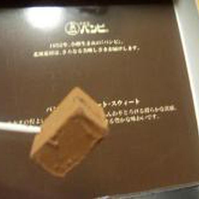 バンビの生チョコはこんな感じ！