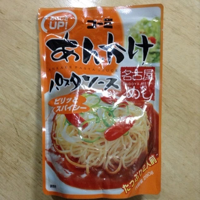 あんかけパスタ