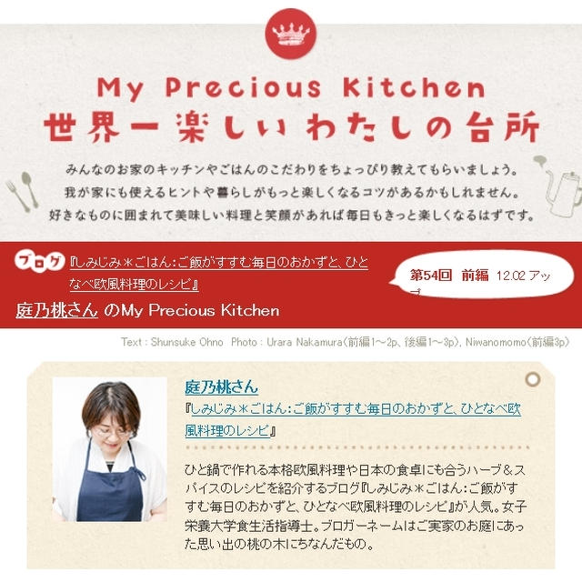 レシピブログ「My Precious Kitchen　世界一楽しいわたしの台所」、後編も公開になりました！