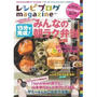 ★ご予約開始！★『レシピブログmagazine Vol.2』3月27日発売です！