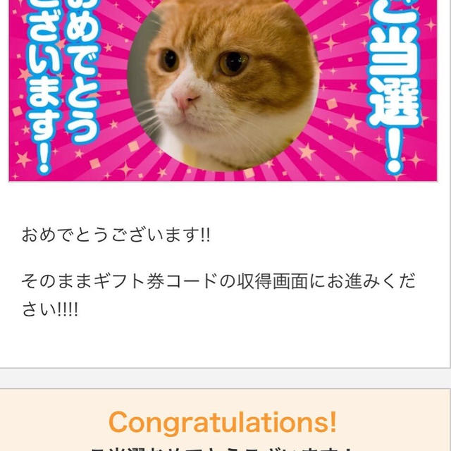 当たりとお届け♪