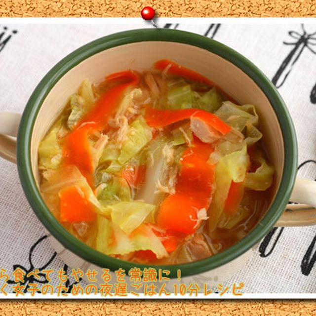 【春キャベツ・ニンジン・ツナの味噌スープ】 寒い日も春スープでぽかぽかに♪