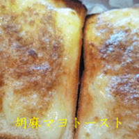 孫が喜ぶミラクルレシピ☆ごまマヨトースト