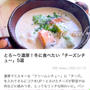 【ご報告】鮭とアボカドのチーズシチューがくらしのアンテナ掲載❤︎感謝