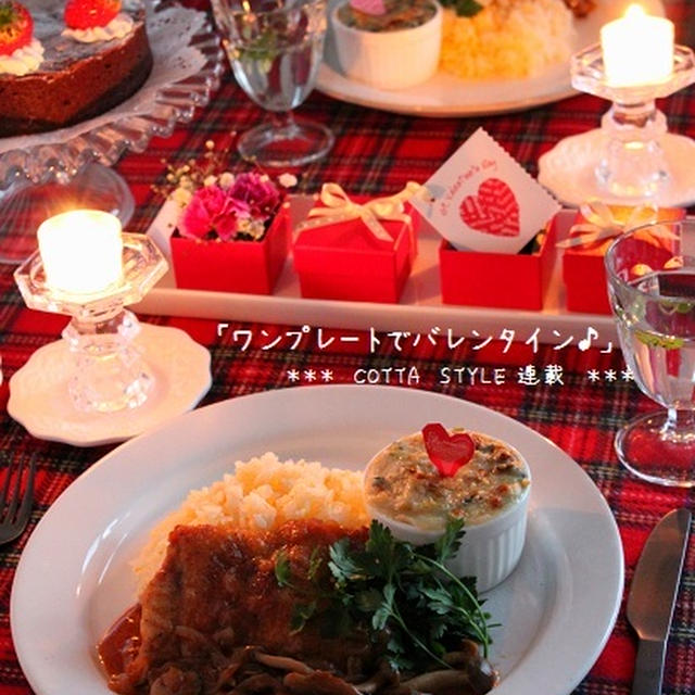 「ワンプレートでバレンタイン」　COTTA　STYLE　連載