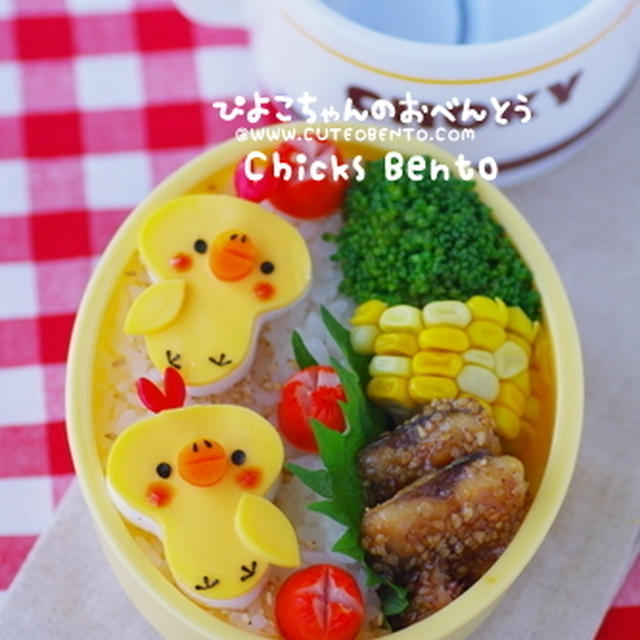 ぴよこちゃんのおべんとう