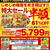 本日限定100%Pバックも　61%オフ♪松屋