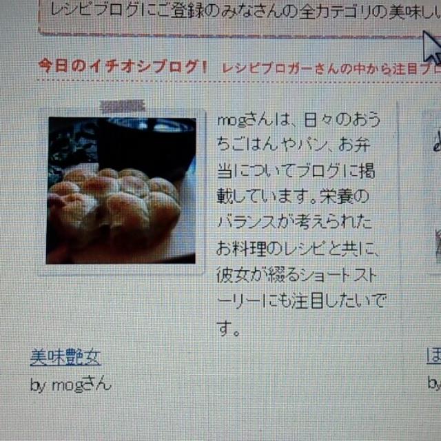 いちおし　ブログ♪