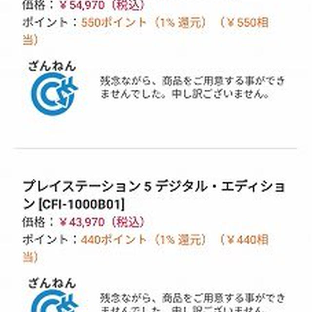 残念でした…