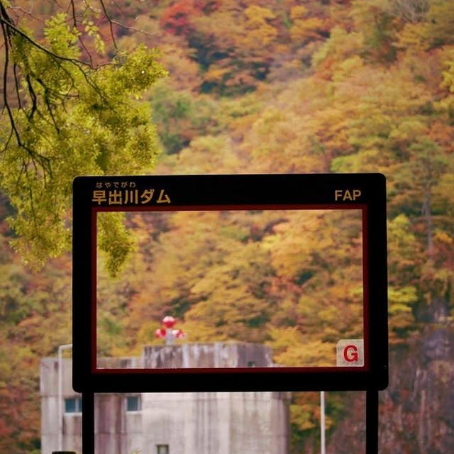 早出川ダムの紅葉と衣岩