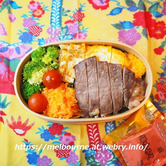 サプリ と ステーキ弁当