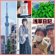 新仲見世で エミさんに遭遇！　浅草日記　#今日1日を振り返ろう