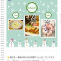 クリスマスイブの前日に「今日のイチオシこんだて」掲載