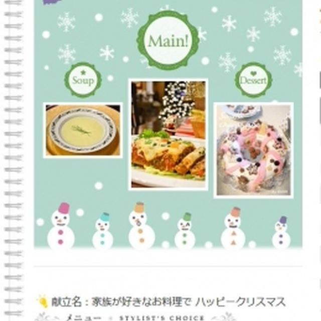 クリスマスイブの前日に「今日のイチオシこんだて」掲載