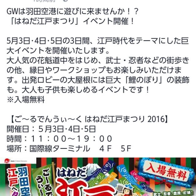 ゴールデンウィークイベント情報☆はねだ江戸まつり