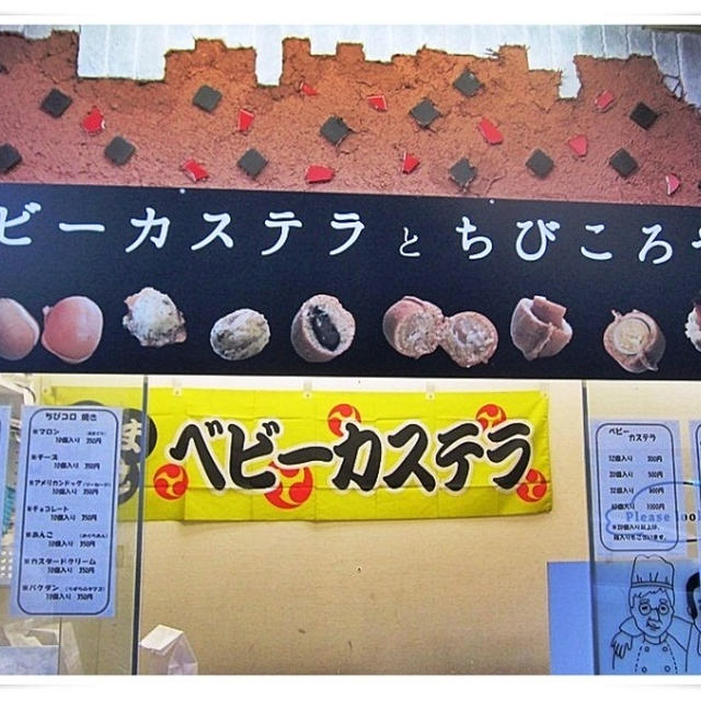 旨っ♪ベビーカステラの中にいろんな具材がクセになる♡ちびころやき(ギブ ア べべ