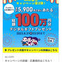 【当選】au『Amazonギフト券100円分』