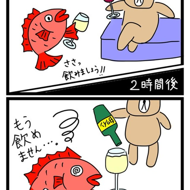「飲みすぎ注意！」鯛のアクアパッツァ（4コマ漫画）